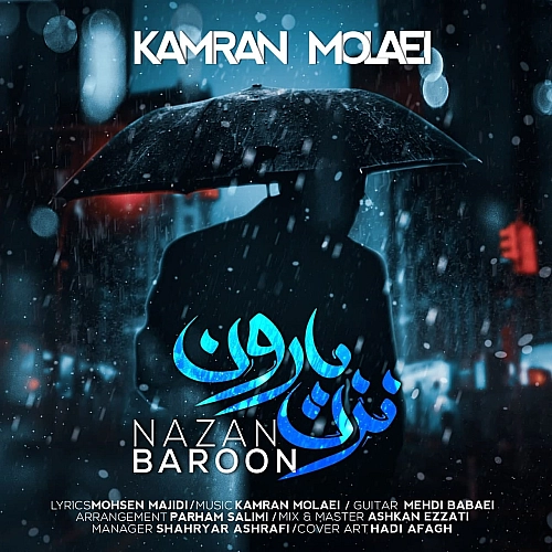 آهنگ جدید کامران مولایی به نام نزن بارون